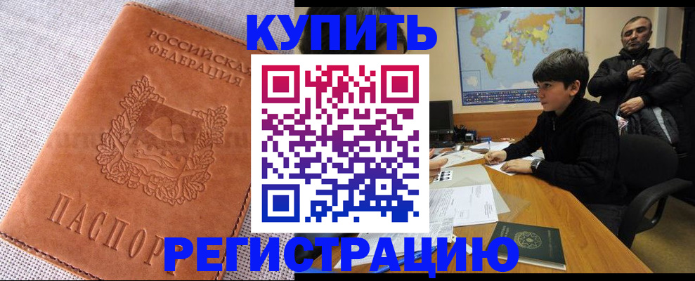 временная регистрация недорого в Минеральных Водах