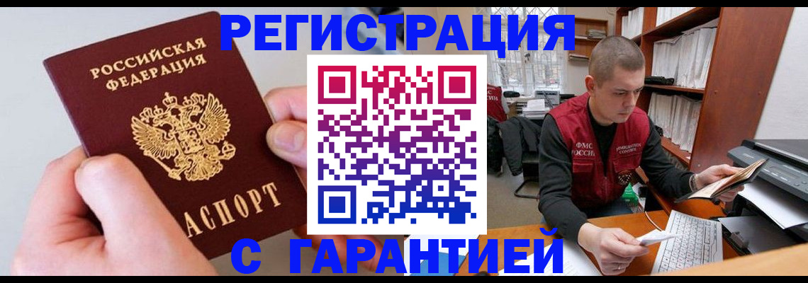временная регистрация надежно в Минеральных Водах