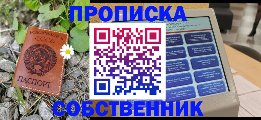 временная регистрация недорого в Минеральных Водах