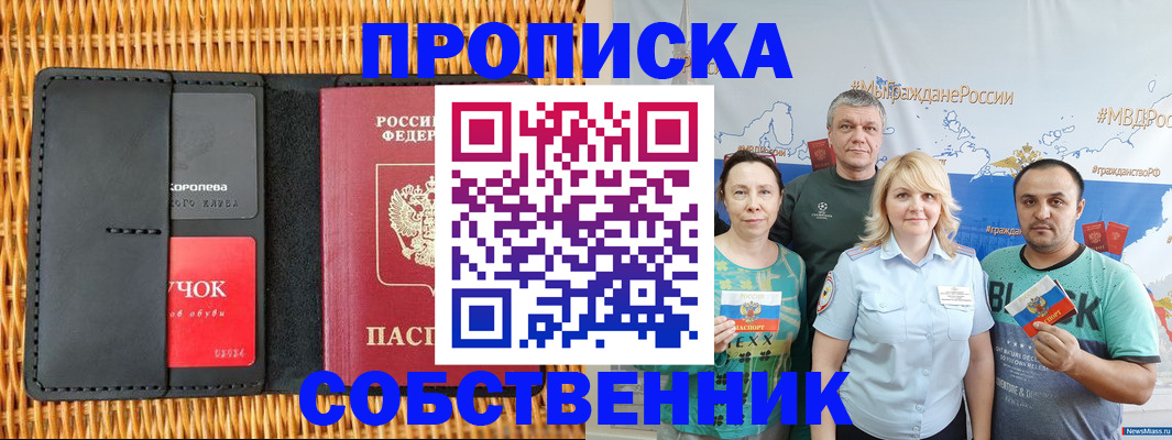 прописка 2025 в Минеральных Водах